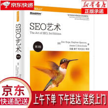 《SEO艺术EricEnge等,宫鑫等正》[63M]百度网盘|pdf下载|亲测有效