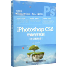 《中文版PhotoshopCS6经典自学教程(培训》[94M]百度网盘|pdf下载|亲测有效