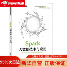 《Spark大数据技术与应用肖芳张良均》[69M]百度网盘|pdf下载|亲测有效