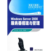 《WINDOWSSERVER服务器搭建与管理(网络工程师实用培训教程系》[82M]百度网盘|pdf下载|亲测有效