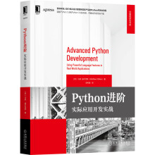 《Python进阶：实际应用开发实战》[40M]百度网盘|pdf下载|亲测有效