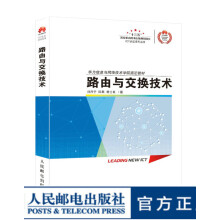 《路由与交换技术ICT认证系列丛书华为信息与网络技术学院指定书籍路由器教程书网络教程书》[50M]百度网盘|pdf下载|亲测有效