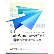 《基于LabWindows》[69M]百度网盘|pdf下载|亲测有效