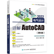 《详解AutoCAD电气设计第6版cad教程书籍cad电气制图教材cad电气绘图方法AutoCAD电气设计从入门到精通》[77M]百度网盘|pdf下载|亲测有效