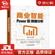 《商业智能：PowerBI数据分析恒盛杰资讯著机械工业》[58M]百度网盘|pdf下载|亲测有效