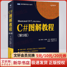 《C#图解教程第5版全面涵盖C#6.0和C#7.0新增特性》[76M]百度网盘|pdf下载|亲测有效