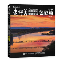 《:老邮差Photoshop数码照片处理技法色彩篇汪端》[54M]百度网盘|pdf下载|亲测有效