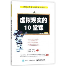 《虚拟现实的堂课》[77M]百度网盘|pdf下载|亲测有效