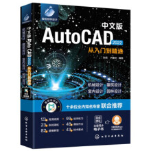 《中文版AutoCAD从入门到精通zb湖北新华书店化学工业》[89M]百度网盘|pdf下载|亲测有效