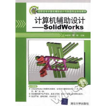 《计算机辅助设计——SolidWorks宋成芳清》[87M]百度网盘|pdf下载|亲测有效
