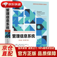 《管理信息系统肯尼斯C.劳顿(KennethC.Lau》[41M]百度网盘|pdf下载|亲测有效
