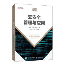 《云管理与应用苗春雨计算机与互联网书籍》[46M]百度网盘|pdf下载|亲测有效