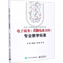 《电子商务专业教学标准》[96M]百度网盘|pdf下载|亲测有效