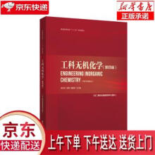 《工科无机化学徐志珍著华东理工》[68M]百度网盘|pdf下载|亲测有效