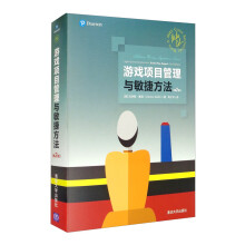 《新书云仓游戏项目管理与敏捷方法经典名作新版，深度揭示精益敏捷方法如何助力游戏开发》[90M]百度网盘|pdf下载|亲测有效