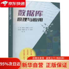 《数据库原理与应用贺桂英,耿晓利广东高等教育》[68M]百度网盘|pdf下载|亲测有效