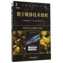 《数字媒体技术教程》[87M]百度网盘|pdf下载|亲测有效