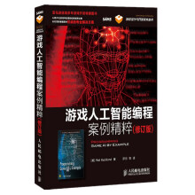 《游戏人工智能编程案例精粹》[69M]百度网盘|pdf下载|亲测有效