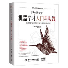 《Python机器学习入门与实践从深度学习到生成对抗网络GAN深入浅出GAN生成对抗网络实战ganTensorFlow与Keras人工智能技术书籍》[48M]百度网盘|pdf下载|亲测有效