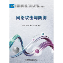 《网络攻击与防御》[48M]百度网盘|pdf下载|亲测有效