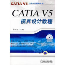 《CATIAV5模具设计教程含1CD》[54M]百度网盘|pdf下载|亲测有效
