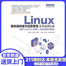 《Linux服务器构建与运维管理从基础到实战（基于CentOS8实》[70M]百度网盘|pdf下载|亲测有效