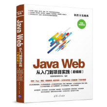 《:JavaWeb从入门到项目实践聚慕课教育研发中心》[55M]百度网盘|pdf下载|亲测有效
