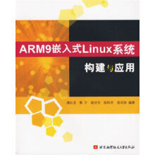 《ARM9嵌入式Linux系统构建与应用》[79M]百度网盘|pdf下载|亲测有效