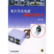 《单片开关电源新应用技术沙占友》[98M]百度网盘|pdf下载|亲测有效
