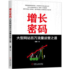 《从零开始学SEO搜索引擎优化大型网站百万流量运营》[77M]百度网盘|pdf下载|亲测有效