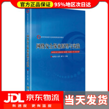 《网络安全保密原理与实践杨高波,赵欢,彭飞著,杨高波赵欢彭飞编金城》[86M]百度网盘|pdf下载|亲测有效