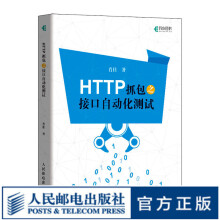 《HTTP抓包之接口自动化测试HTTP抓包实战Jmeter工具软件自动化测试Fiddler抓包》[89M]百度网盘|pdf下载|亲测有效
