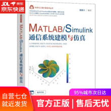 《MATLABSimulink通信系统建模与仿真张德丰大》[88M]百度网盘|pdf下载|亲测有效
