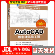 《实战家电维修--AutoCAD绘制建筑施工图徐桂明主编》[74M]百度网盘|pdf下载|亲测有效