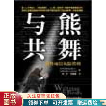 《与熊共舞：软件项目风险管理》[67M]百度网盘|pdf下载|亲测有效