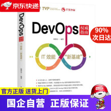 《DevOps指南IT效能新基建顾黄亮著》[60M]百度网盘|pdf下载|亲测有效