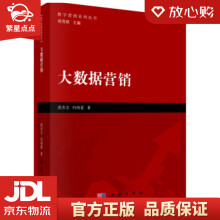 《大数据营销洪杰文,归伟夏著科学》[73M]百度网盘|pdf下载|亲测有效