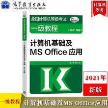 《高教版年全国计算机等级考试一级教程计算机基础及MSOffice应用计算机一级msof》[59M]百度网盘|pdf下载|亲测有效