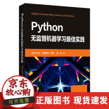 《Python无监督机器学习实践》[92M]百度网盘|pdf下载|亲测有效