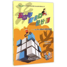 《全国青少年校外教育活动指导教程丛书:玩中学做3D设计师3dsMax基础与案例教程，放心》[89M]百度网盘|pdf下载|亲测有效