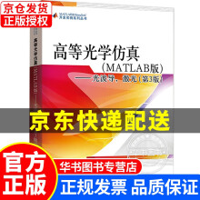 《高等光学仿真——光波导，激光高等光学仿真》[82M]百度网盘|pdf下载|亲测有效