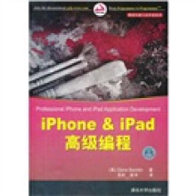 《移动与嵌入式开发技术：iPhone&iPad高级编程》[79M]百度网盘|pdf下载|亲测有效