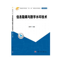 《信息隐藏与数字水印技术》[72M]百度网盘|pdf下载|亲测有效