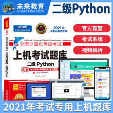 《全国计算机等级考试上机考试题库》[76M]百度网盘|pdf下载|亲测有效