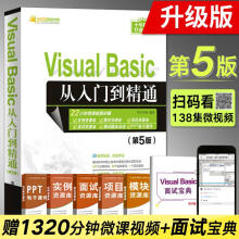 《VisualBasic从入门到精通第5五版vb语言程序设计教程书visualbasic编程零基础入门自学教材VB计算机软件电脑web前端开发书籍》[79M]百度网盘|pdf下载|亲测有效