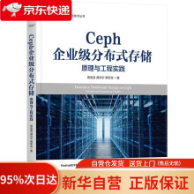 《Ceph企业级分布式存储：原理与工程实践景显强,龚向宇,黄军宝机械工业》[84M]百度网盘|pdf下载|亲测有效