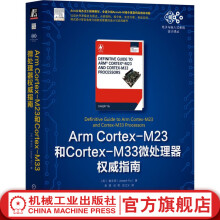 《官网ArmCortex-M和Cortex-M微处理器权威指南姚文祥微控制器微处理器Cortex-MCortex-MTrustZoneArmv8-M处理器设计技术》[52M]百度网盘|pdf下载|亲测有效