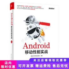 《Android移动性能实战》[98M]百度网盘|pdf下载|亲测有效