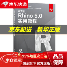 《中文版Rhino50实用教程邓宇燕》[93M]百度网盘|pdf下载|亲测有效