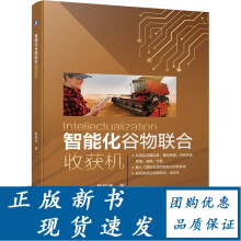 《智能化谷物联合收获机曹树坤收割机智能化自动化控制系统PLC计算机语言数》[50M]百度网盘|pdf下载|亲测有效